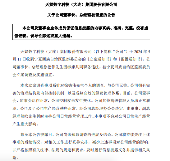 天娱数科